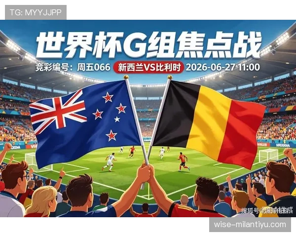 新西兰队末轮失利:世界杯征程正式结束