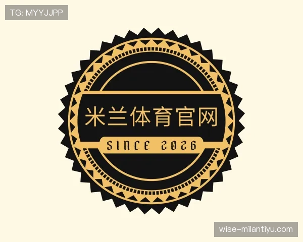 解读milan体育